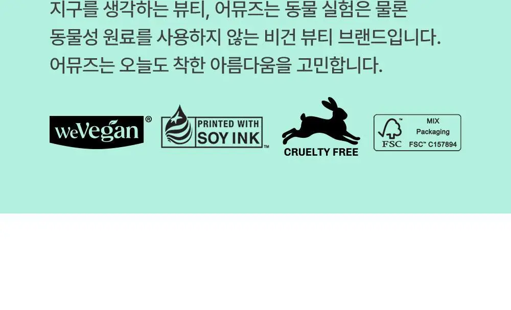 [보습영양] 어뮤즈 비건 콩 핸드 크림 4종 상세페이지 6